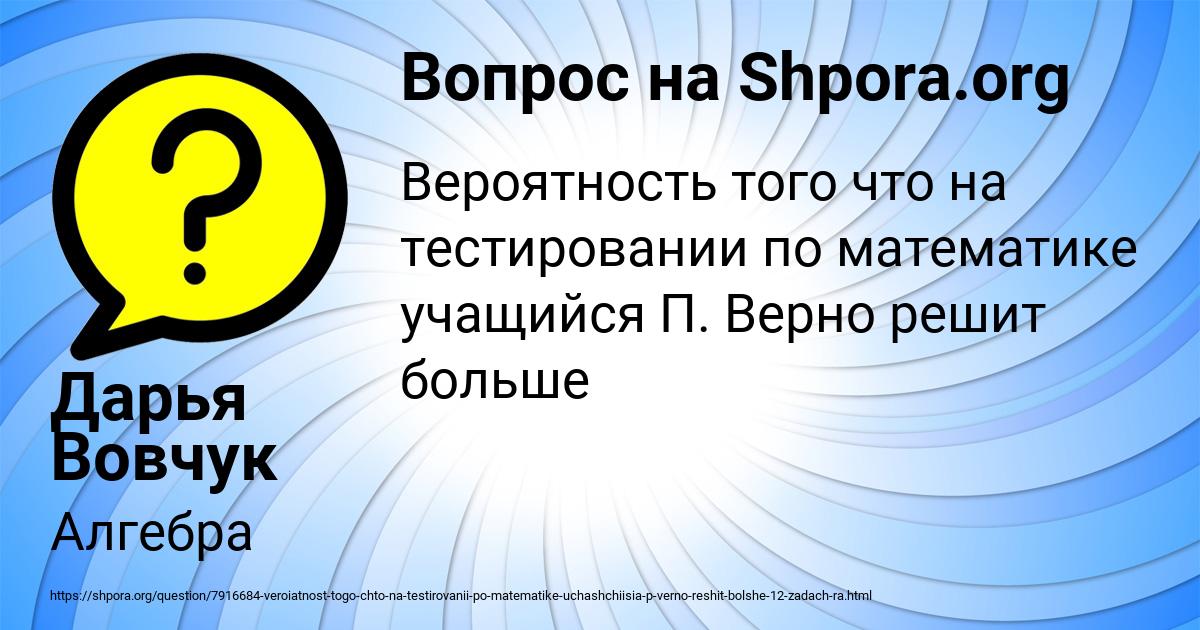 Картинка с текстом вопроса от пользователя Дарья Вовчук