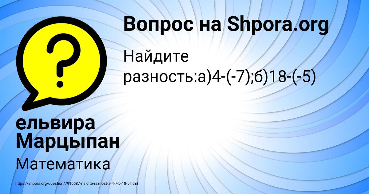 Картинка с текстом вопроса от пользователя ельвира Марцыпан