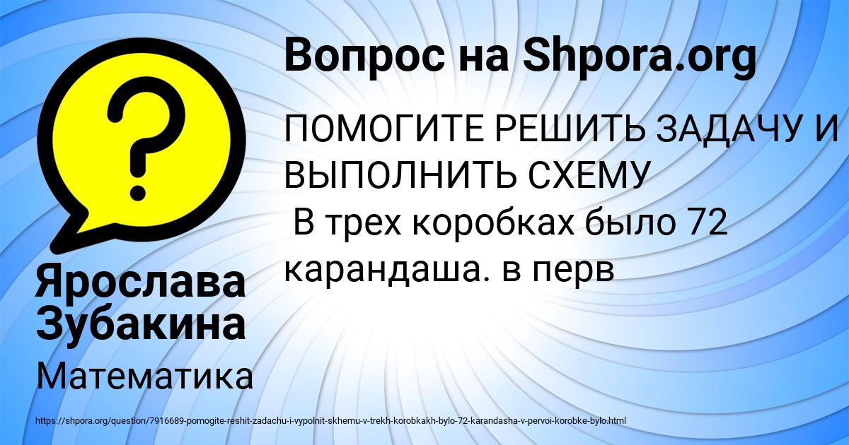 Картинка с текстом вопроса от пользователя Ярослава Зубакина