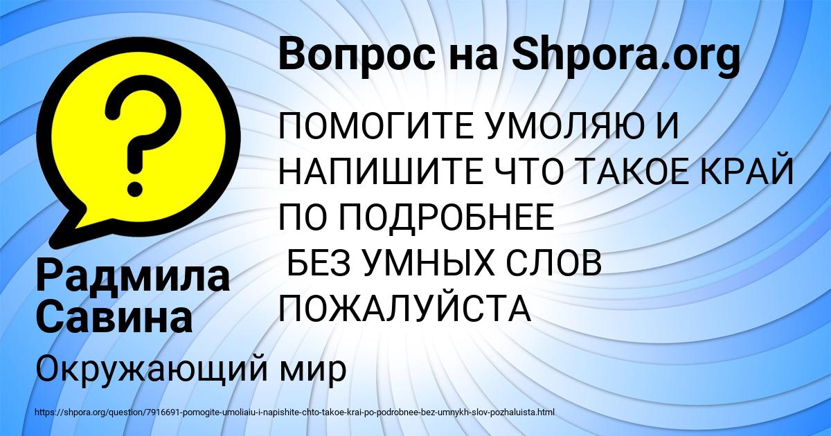 Картинка с текстом вопроса от пользователя Радмила Савина