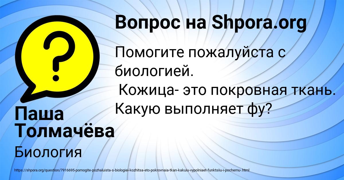 Картинка с текстом вопроса от пользователя Паша Толмачёва