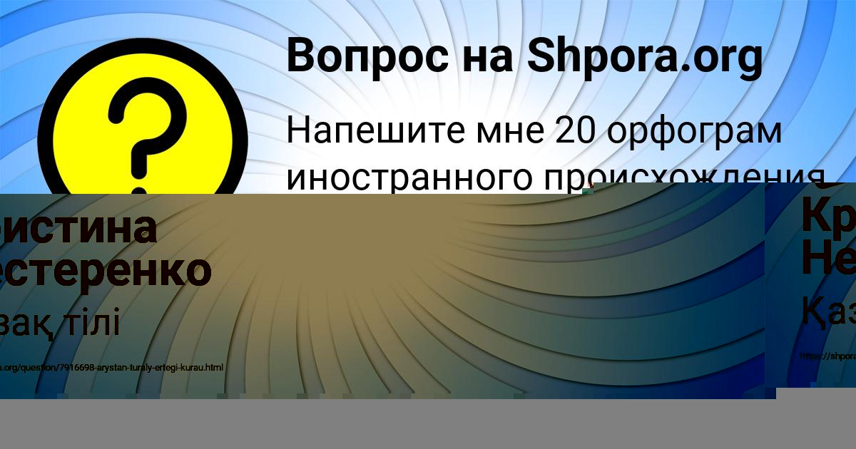 Картинка с текстом вопроса от пользователя Кристина Нестеренко