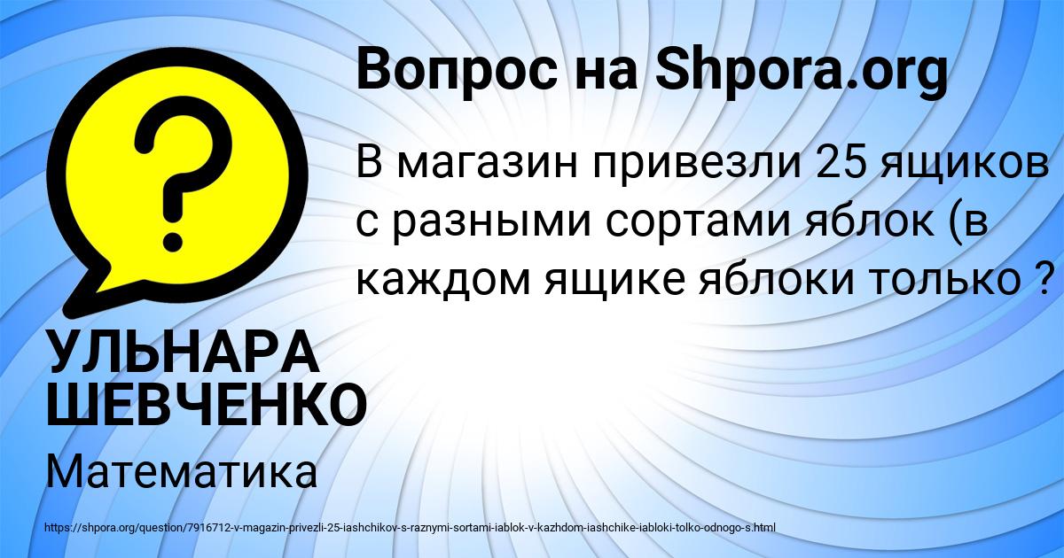 Картинка с текстом вопроса от пользователя УЛЬНАРА ШЕВЧЕНКО