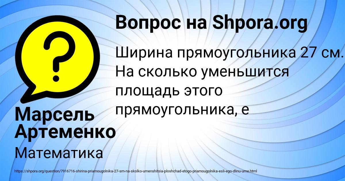 Картинка с текстом вопроса от пользователя Марсель Артеменко