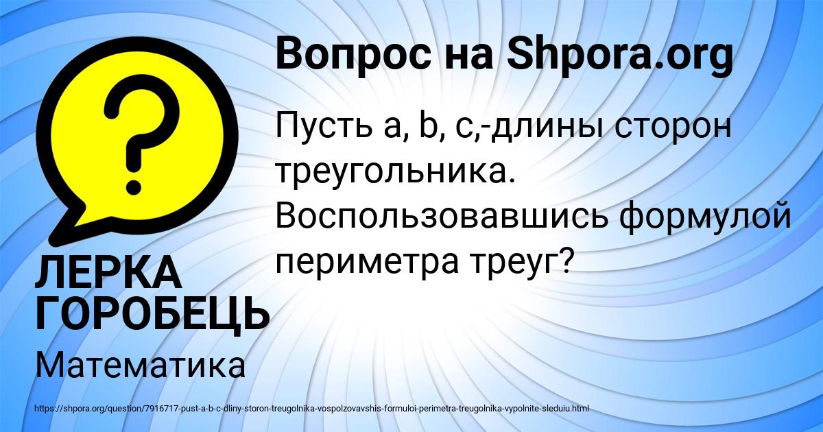 Картинка с текстом вопроса от пользователя ЛЕРКА ГОРОБЕЦЬ