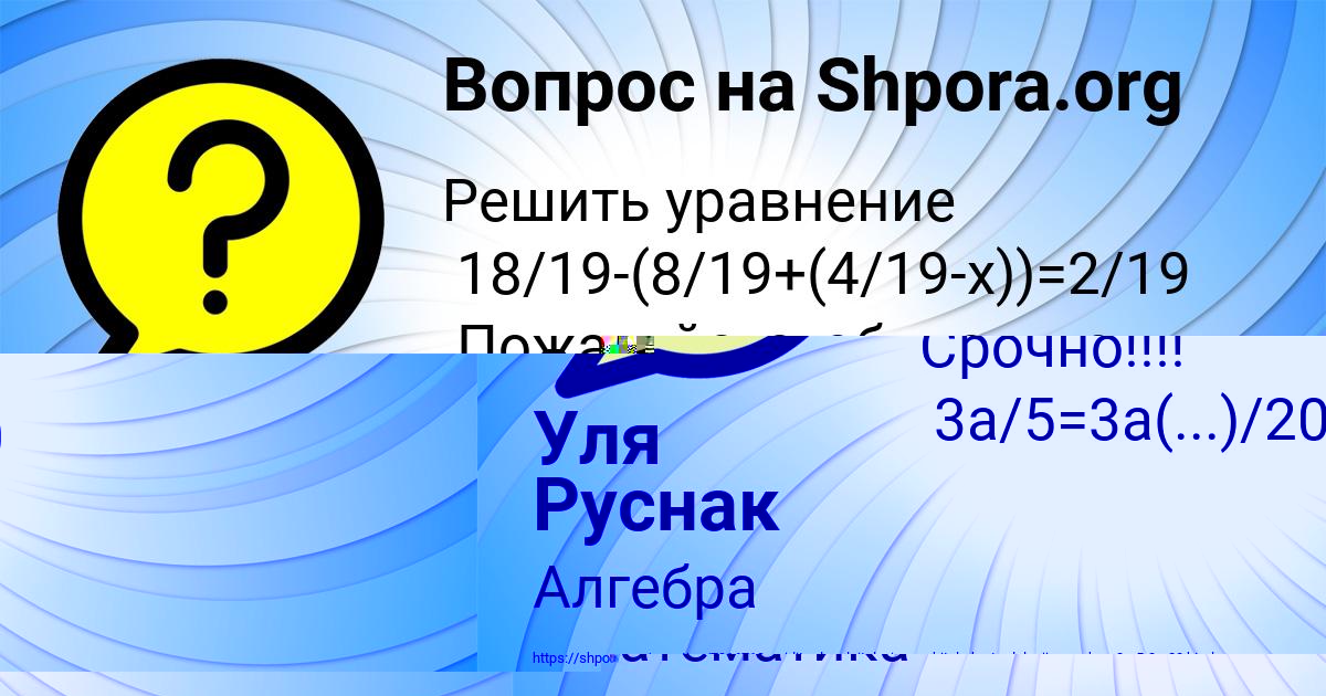 Картинка с текстом вопроса от пользователя Уля Руснак