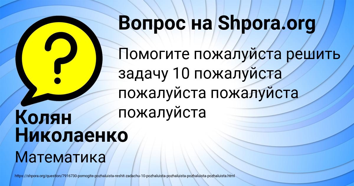 Картинка с текстом вопроса от пользователя Колян Николаенко