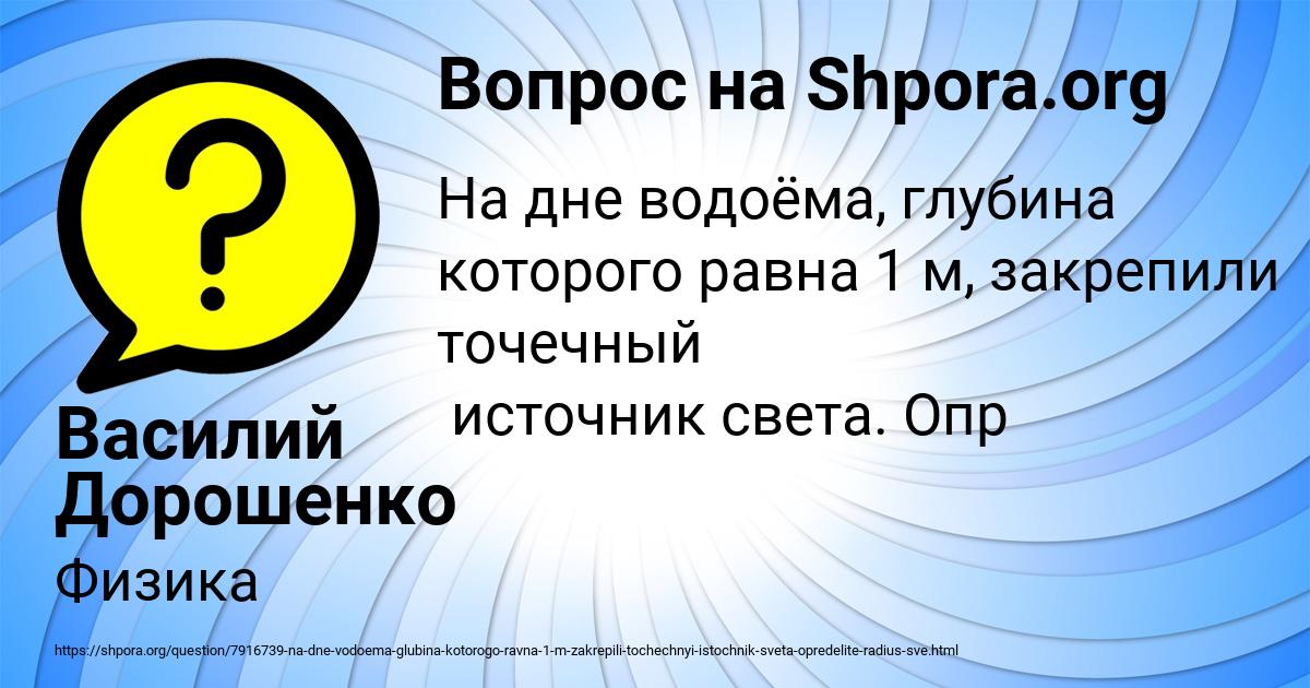 Картинка с текстом вопроса от пользователя Василий Дорошенко