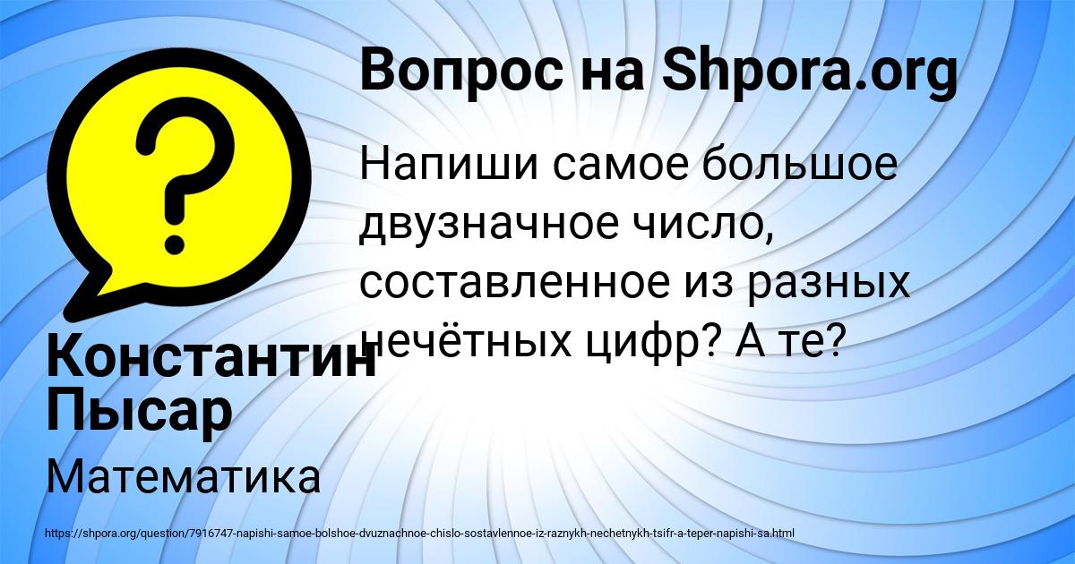 Картинка с текстом вопроса от пользователя Константин Пысар