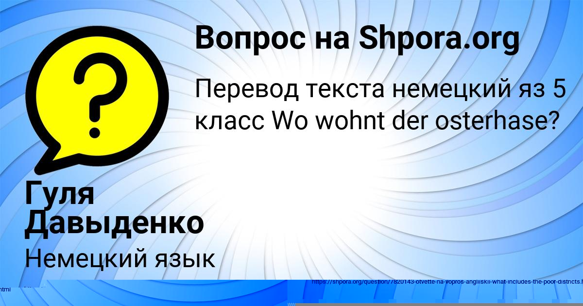 Картинка с текстом вопроса от пользователя Гуля Давыденко