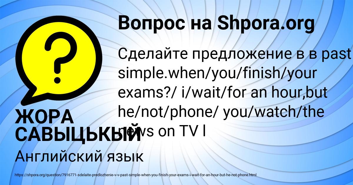 Картинка с текстом вопроса от пользователя ЖОРА САВЫЦЬКЫЙ