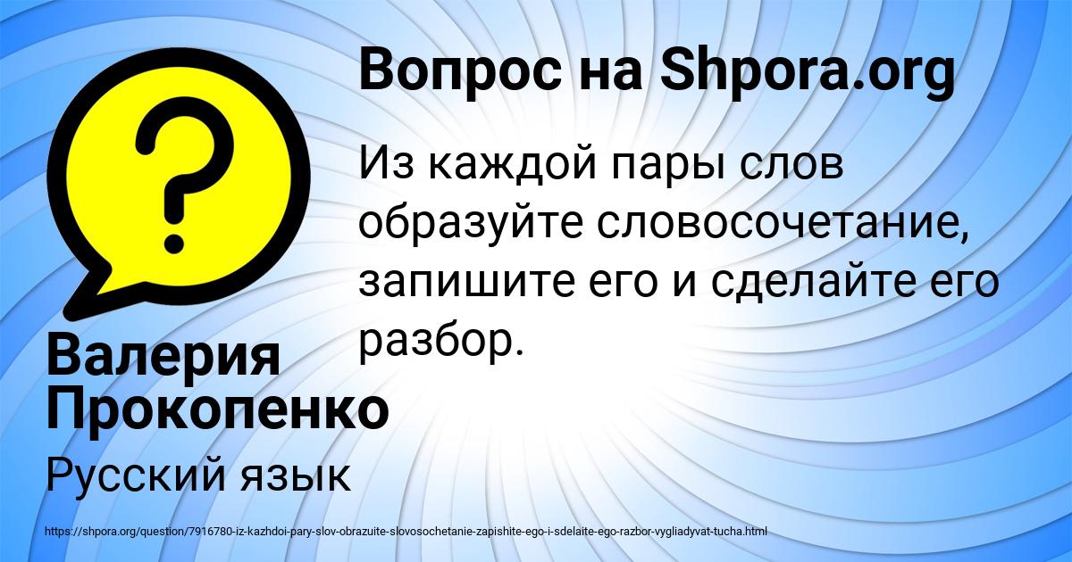 Картинка с текстом вопроса от пользователя Валерия Прокопенко