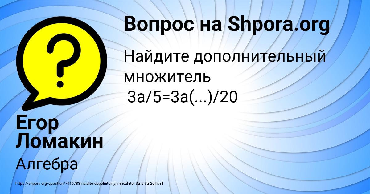 Картинка с текстом вопроса от пользователя Егор Ломакин