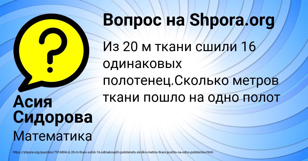 Картинка с текстом вопроса от пользователя Асия Сидорова