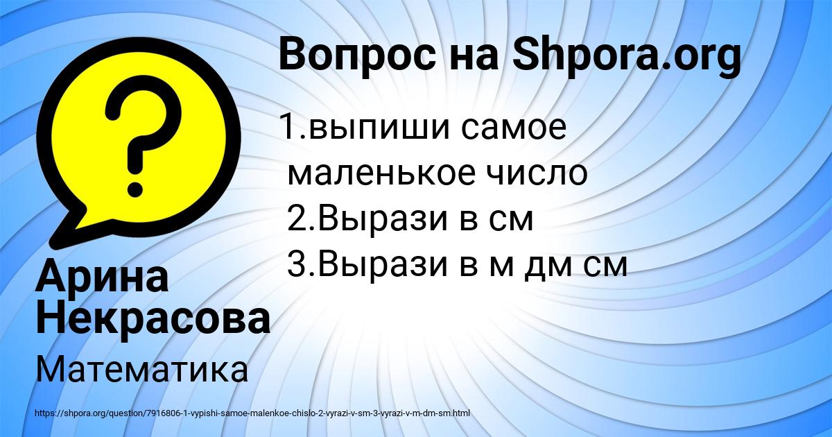 Картинка с текстом вопроса от пользователя Арина Некрасова