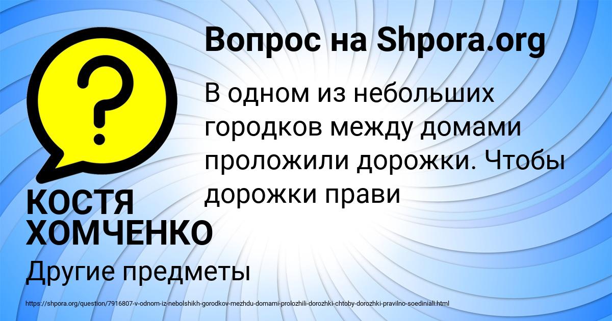 Картинка с текстом вопроса от пользователя КОСТЯ ХОМЧЕНКО