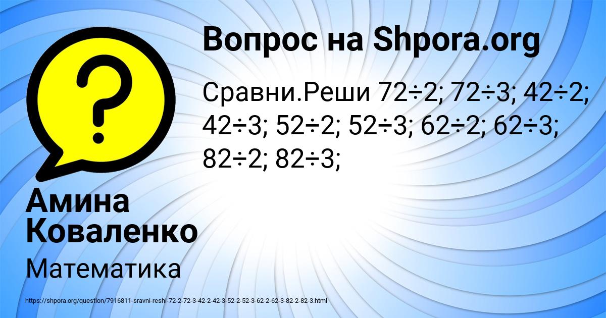 Картинка с текстом вопроса от пользователя Амина Коваленко