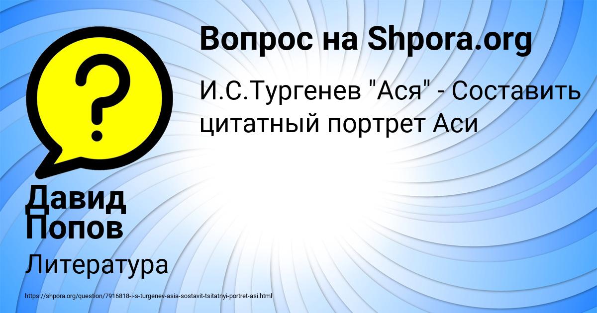 Картинка с текстом вопроса от пользователя Давид Попов