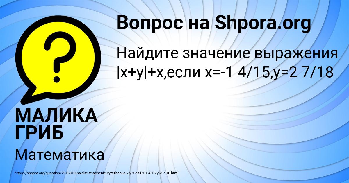 Картинка с текстом вопроса от пользователя МАЛИКА ГРИБ