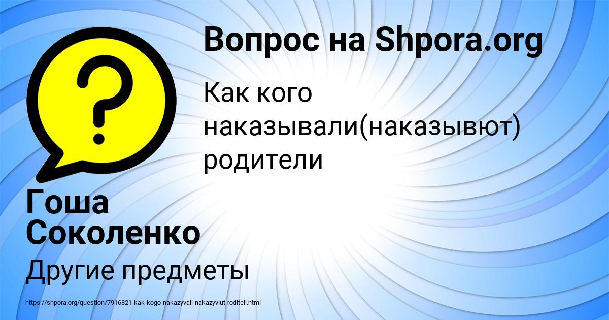 Картинка с текстом вопроса от пользователя Гоша Соколенко