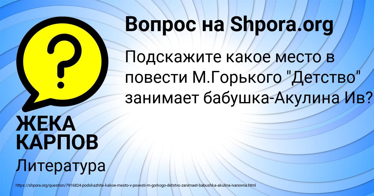 Картинка с текстом вопроса от пользователя ЖЕКА КАРПОВ