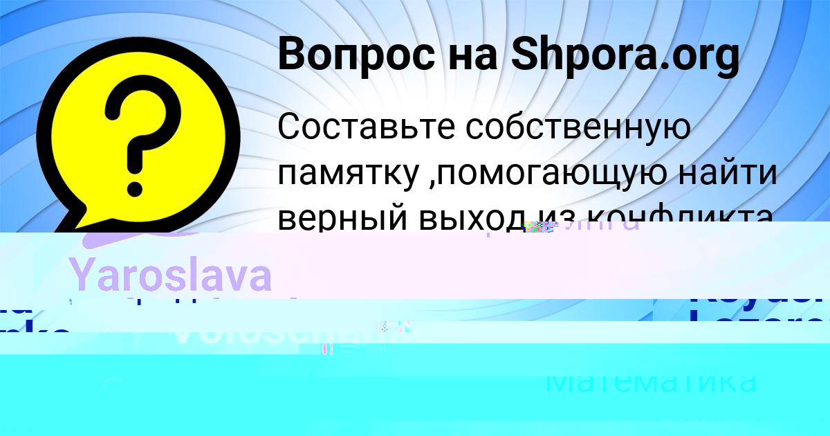 Картинка с текстом вопроса от пользователя Ksyusha Lazarenko