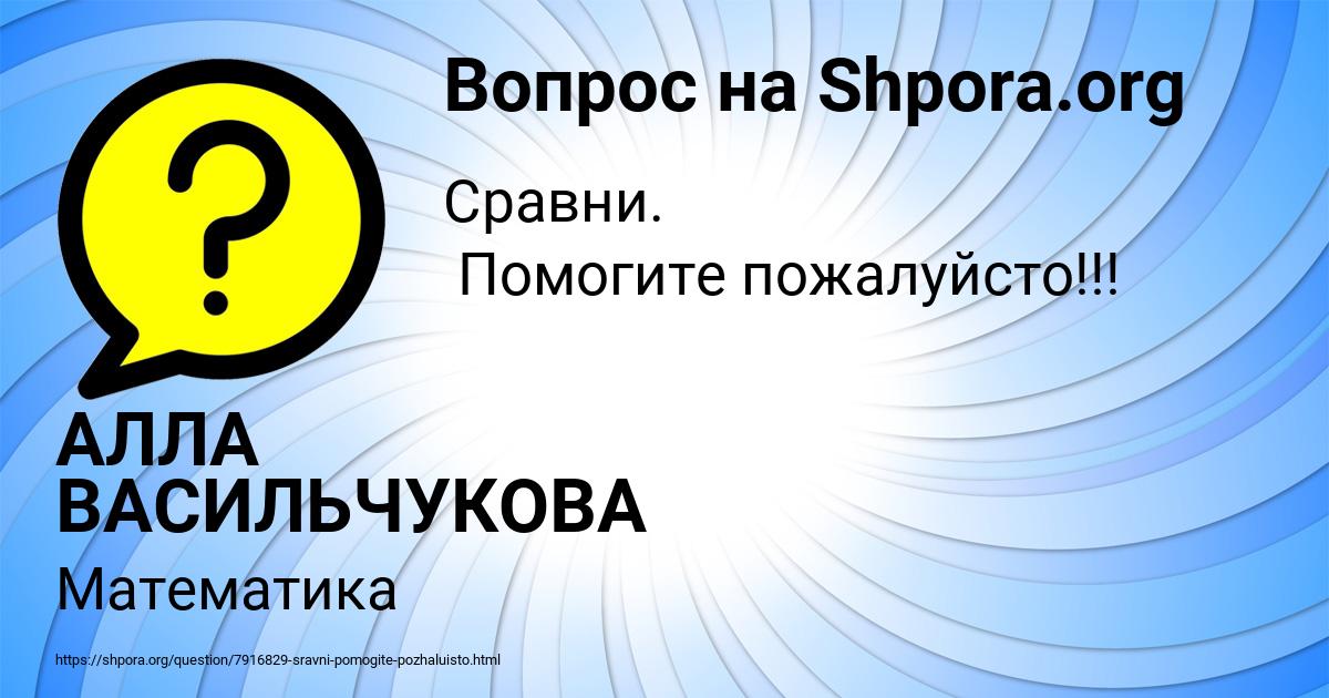 Картинка с текстом вопроса от пользователя АЛЛА ВАСИЛЬЧУКОВА