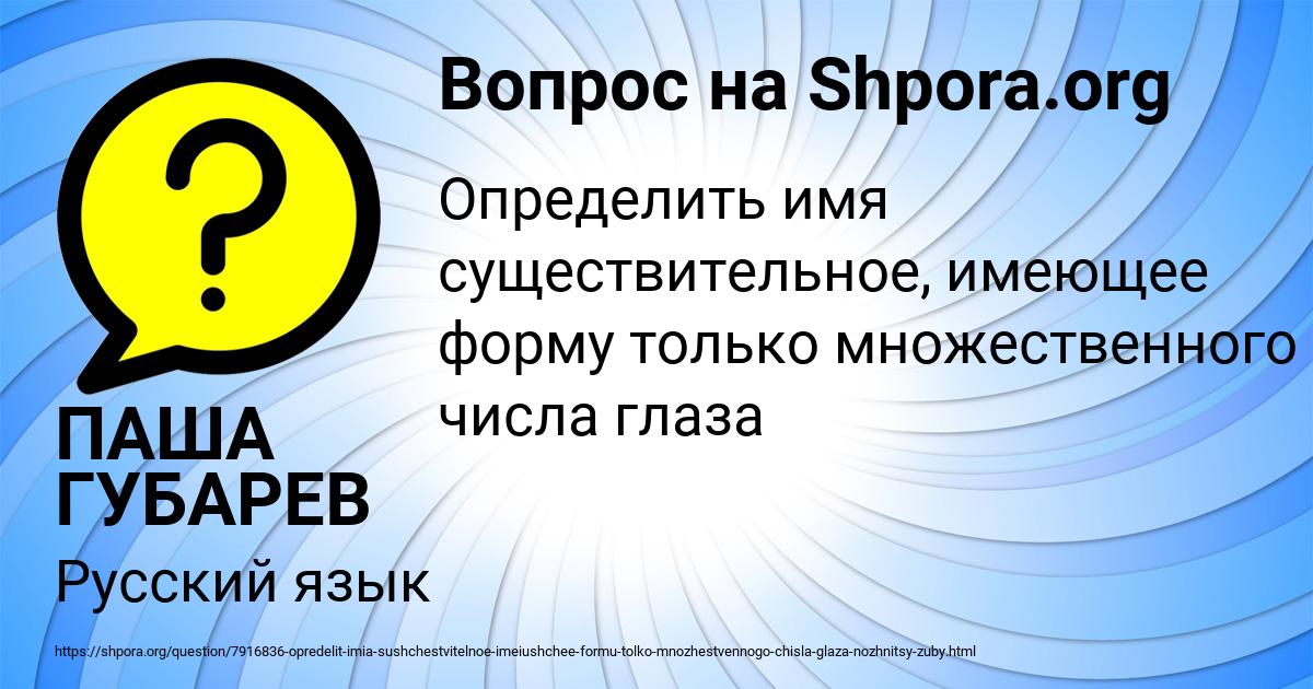 Картинка с текстом вопроса от пользователя ПАША ГУБАРЕВ