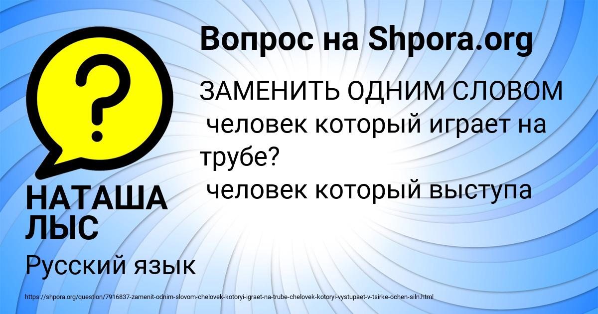 Картинка с текстом вопроса от пользователя НАТАША ЛЫС