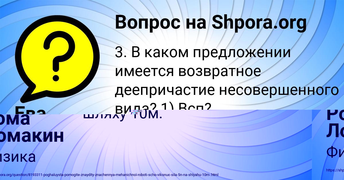 Картинка с текстом вопроса от пользователя Ева Чумак