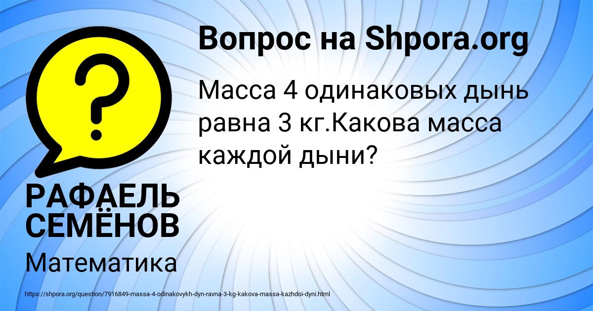 Картинка с текстом вопроса от пользователя РАФАЕЛЬ СЕМЁНОВ