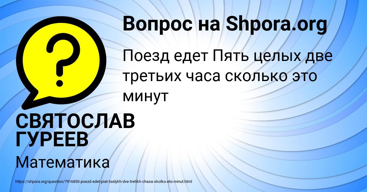 Картинка с текстом вопроса от пользователя СВЯТОСЛАВ ГУРЕЕВ