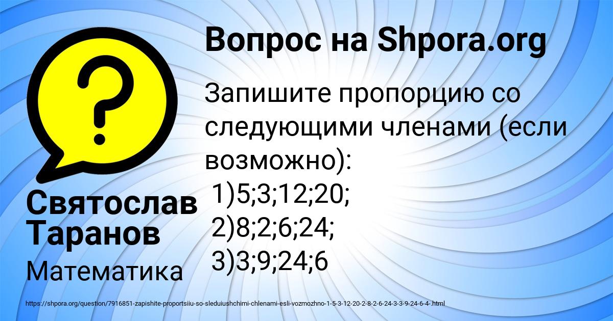 Картинка с текстом вопроса от пользователя Святослав Таранов