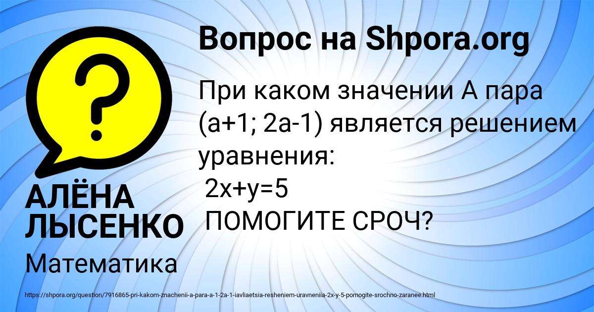 Картинка с текстом вопроса от пользователя АЛЁНА ЛЫСЕНКО