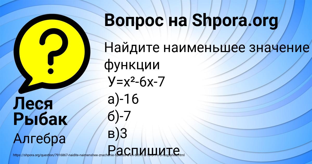 Картинка с текстом вопроса от пользователя Леся Рыбак