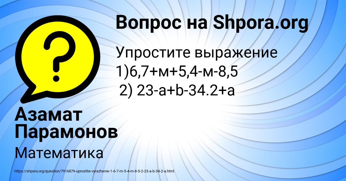 Картинка с текстом вопроса от пользователя Азамат Парамонов