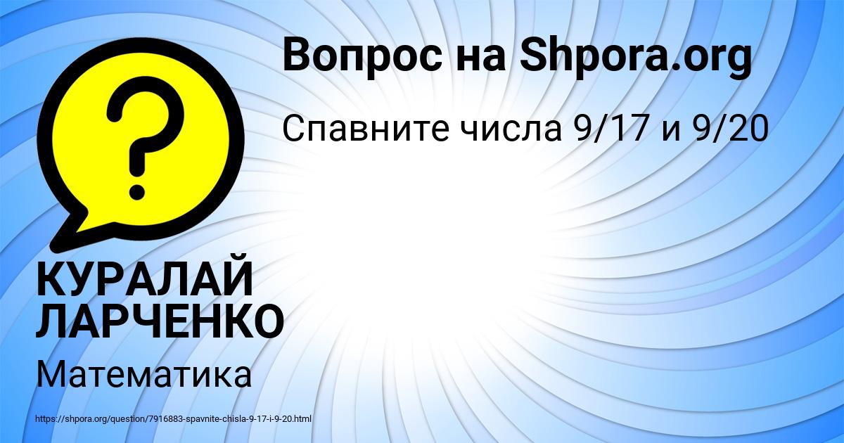 Картинка с текстом вопроса от пользователя КУРАЛАЙ ЛАРЧЕНКО