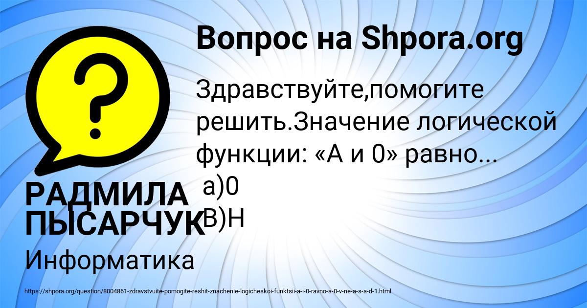 Картинка с текстом вопроса от пользователя Владимир Марцыпан