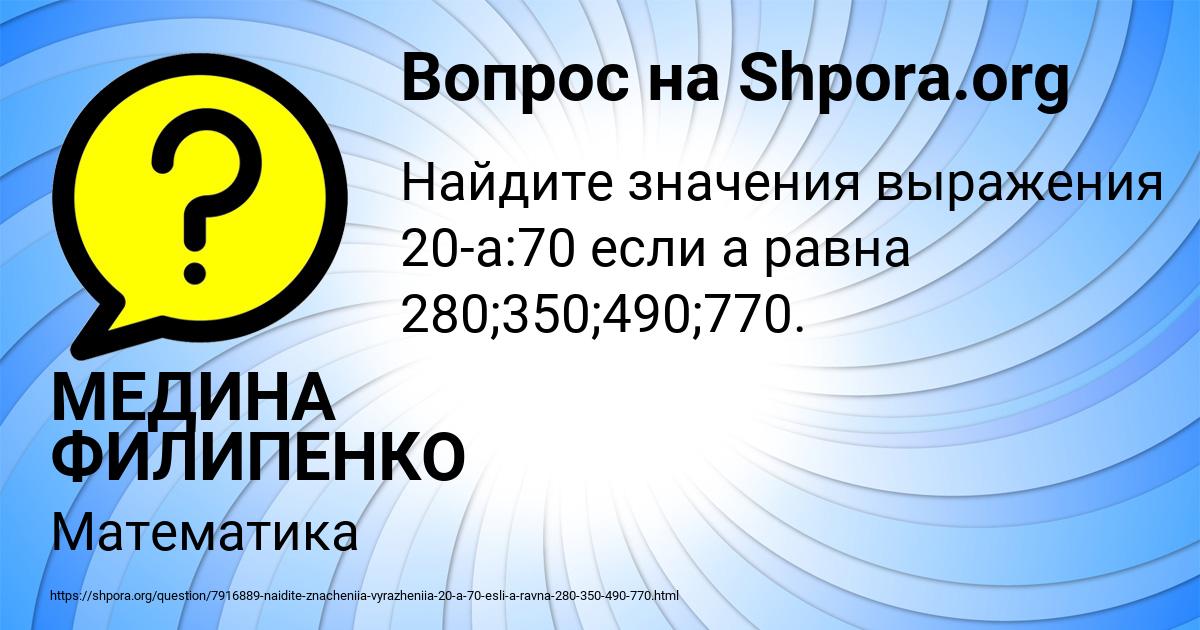 Картинка с текстом вопроса от пользователя МЕДИНА ФИЛИПЕНКО