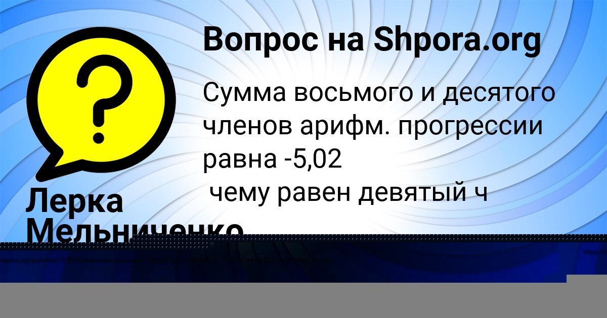 Картинка с текстом вопроса от пользователя КУЗЯ НИКИТЕНКО