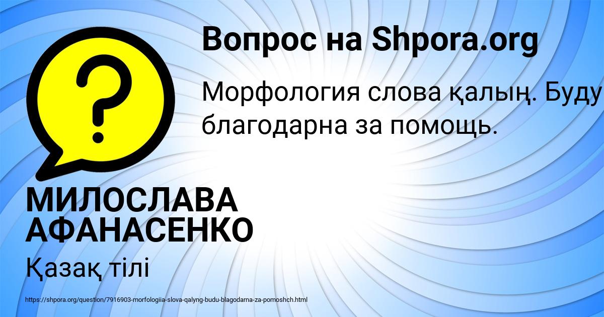 Картинка с текстом вопроса от пользователя МИЛОСЛАВА АФАНАСЕНКО