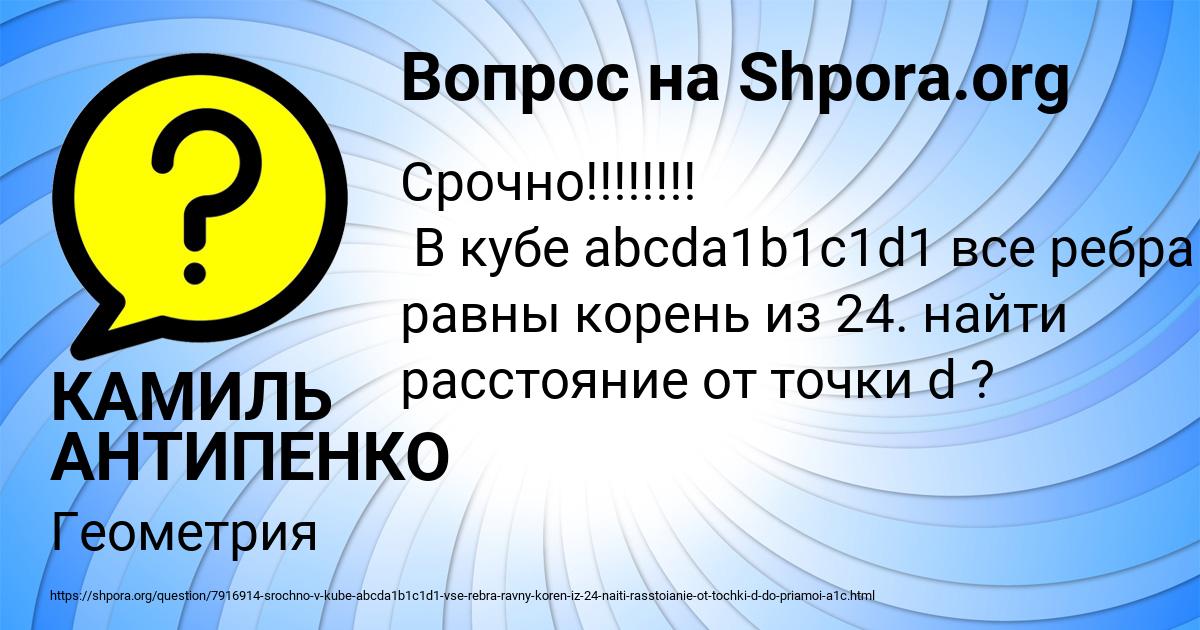 Картинка с текстом вопроса от пользователя КАМИЛЬ АНТИПЕНКО