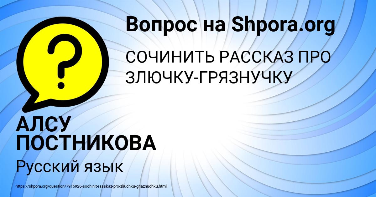 Картинка с текстом вопроса от пользователя АЛСУ ПОСТНИКОВА