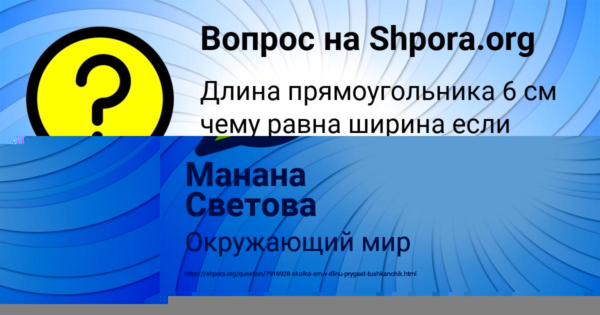 Картинка с текстом вопроса от пользователя Манана Светова