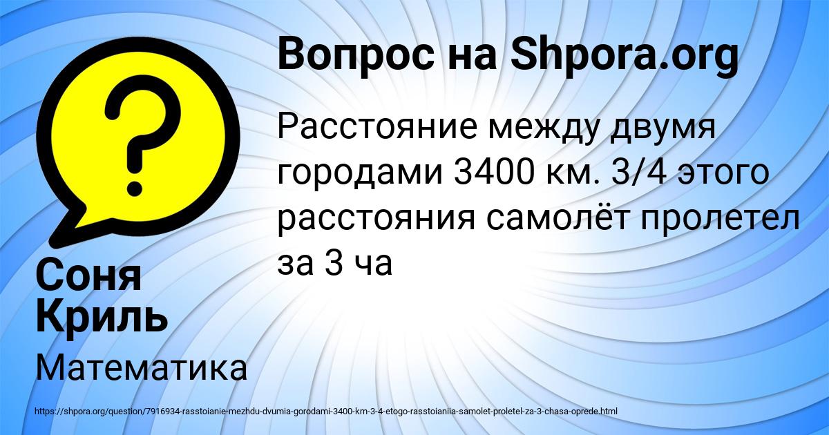 Картинка с текстом вопроса от пользователя Соня Криль