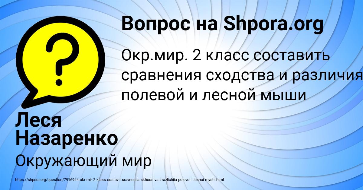 Картинка с текстом вопроса от пользователя Леся Назаренко