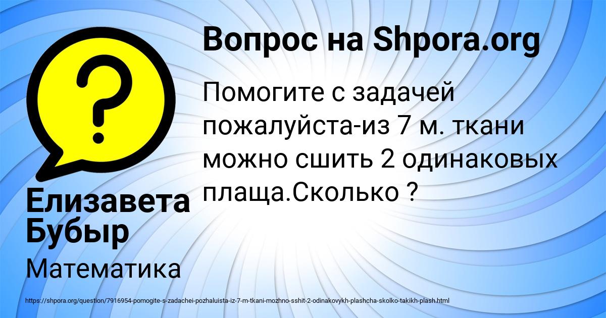 Картинка с текстом вопроса от пользователя Елизавета Бубыр