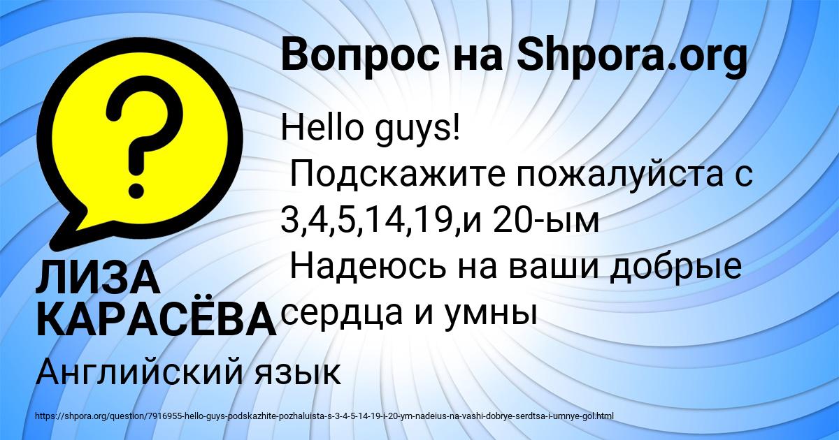 Картинка с текстом вопроса от пользователя ЛИЗА КАРАСЁВА