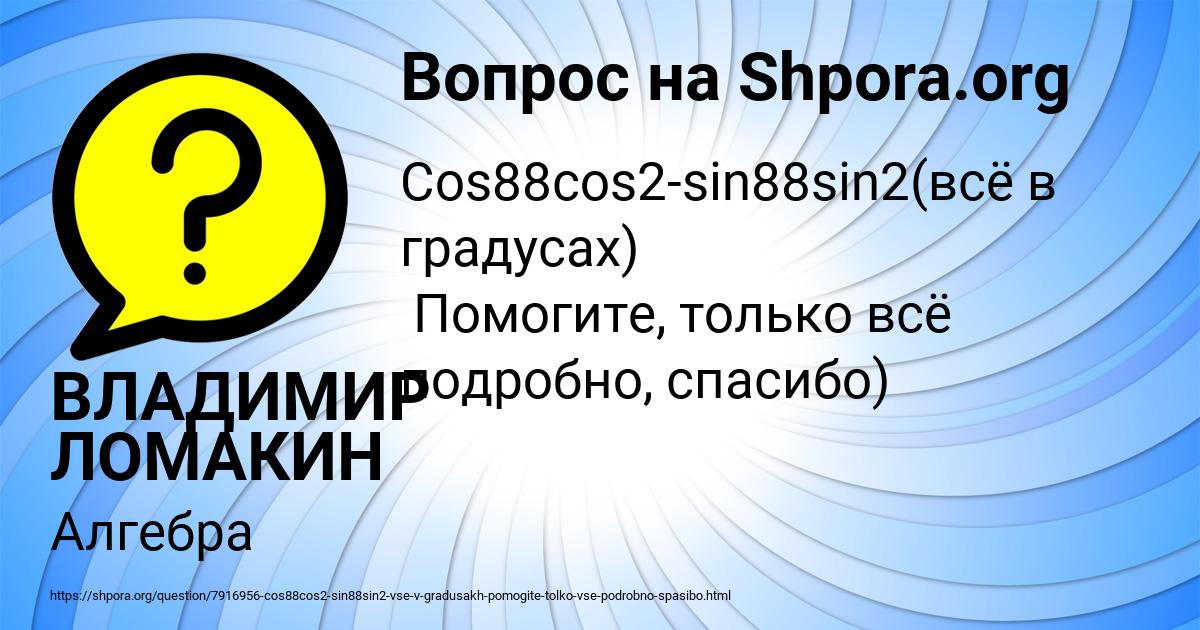 Картинка с текстом вопроса от пользователя ВЛАДИМИР ЛОМАКИН
