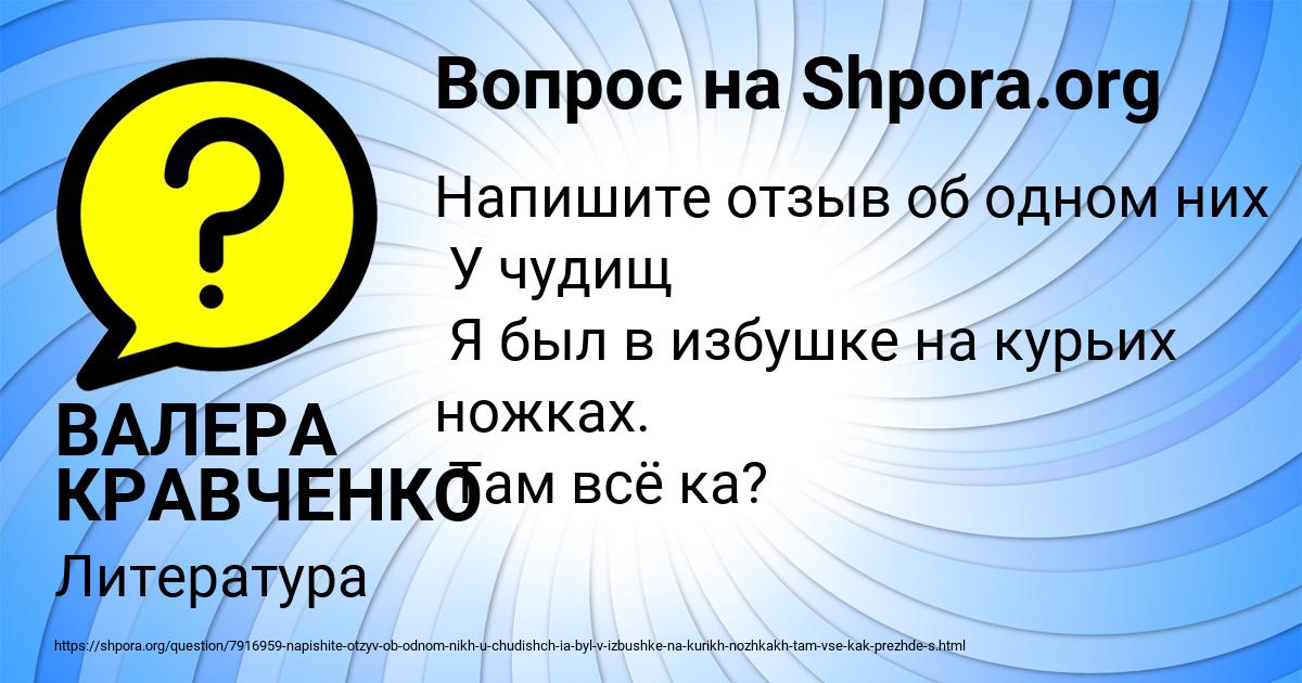 Картинка с текстом вопроса от пользователя ВАЛЕРА КРАВЧЕНКО